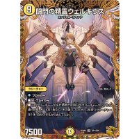 闘門の精霊ウェルキウス【SR】{25RP4SP1/SP5}《光》