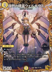 闘門の精霊ウェルキウス【SR】{25RP4SP1/SP5}《光》