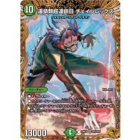 連鎖類超連鎖目チェインレックス【SR】{25RP4SP3/SP5}《自然》