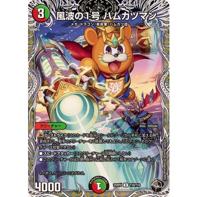 風波の1号ハムカツマン【U】{25RP4T10/T10}《多》