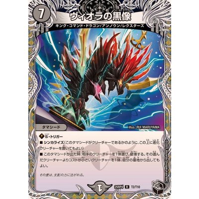 画像1: ヴィオラの黒像【R】{25RP4T2/T10}《闇》