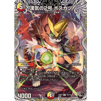 画像1: 漢気の2号ボスカツ【R】{25RP4T6/T10}《多》