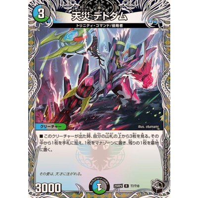 画像1: 天災デドダム【R】{25RP4T7/T10}《多》