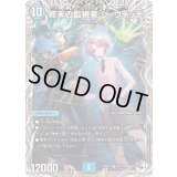 〔状態B〕終末の監視者ジ・ウォッチ【SR】{25RP4TD1/TD5}《水》