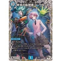 終末の監視者ジ・ウォッチ【SR】{25RP4TD1/TD5}《水》