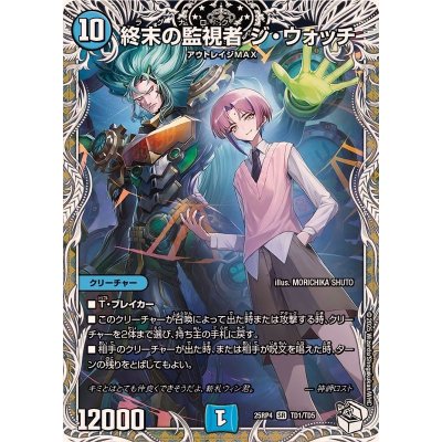 画像1: 終末の監視者ジ・ウォッチ【SR】{25RP4TD1/TD5}《水》