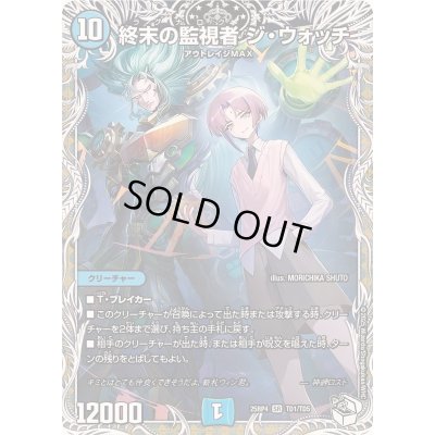 画像1: 〔状態A-〕終末の監視者ジ・ウォッチ【SR】{25RP4TD1/TD5}《水》