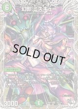 幻影ミスキュー【VR】{25RP4TD2/TD5}《自然》