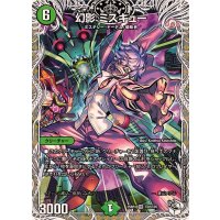 幻影ミスキュー【VR】{25RP4TD2/TD5}《自然》