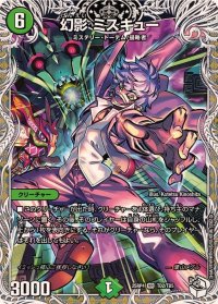 幻影ミスキュー【VR】{25RP4TD2/TD5}《自然》