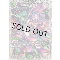 幻影ミスキュー【VR】{25RP4TD2/TD5}《自然》