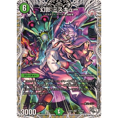 画像1: 幻影ミスキュー【VR】{25RP4TD2/TD5}《自然》