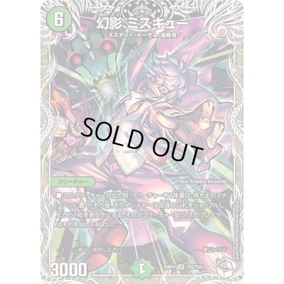 画像1: 幻影ミスキュー【VR】{25RP4TD2/TD5}《自然》