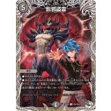 影邪盗霊【U】{25RP4TD4/TD5}《闇》