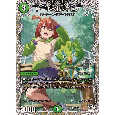 画像1: ザールベル・ラピア【C】{25RP4TD5/TD5}《自然》