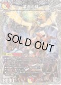 革命の絆【SR】{25RP4TR4/TR9}《多》