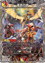 革命の絆【SR】{25RP4TR4/TR9}《多》