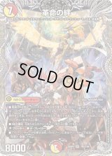 革命の絆【SR】{25RP4TR4/TR9}《多》
