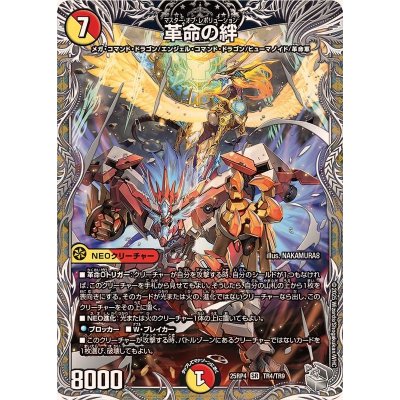 画像1: 革命の絆【SR】{25RP4TR4/TR9}《多》