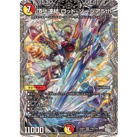 頂上連結ロッド・ゾージア5th【SR】{25RP4TR5/TR9}《多》