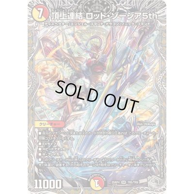 画像1: 〔状態A-〕頂上連結ロッド・ゾージア5th【SR】{25RP4TR5/TR9}《多》