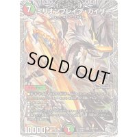 ミリオンブレイブ・カイザー【SR】{25RP4TR6/TR9}《多》