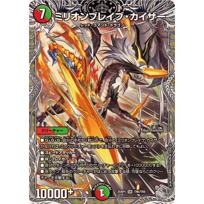 画像1: ミリオンブレイブ・カイザー【SR】{25RP4TR6/TR9}《多》