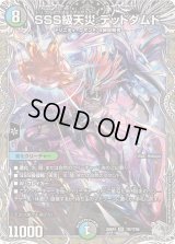 SSS級天災デッドダムド【SR】{25RP4TR7/TR9}《多》