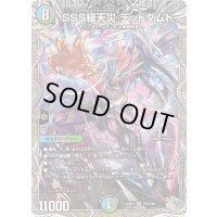 SSS級天災デッドダムド【SR】{25RP4TR7/TR9}《多》