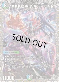 SSS級天災デッドダムド【SR】{25RP4TR7/TR9}《多》