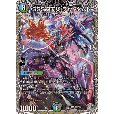 SSS級天災デッドダムド【SR】{25RP4TR7/TR9}《多》