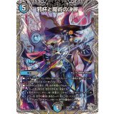 邪杯と魔術の決断【VR】{25RP4TR8/TR9}《多》