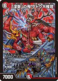 「涅槃」の鬼ゲドウ大権現【SR】{26EX211/89}《多》