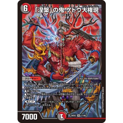 画像1: 「涅槃」の鬼ゲドウ大権現【SR】{26EX211/89}《多》