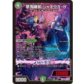 禁鬼機関ジャオウガ-8【SR】{26EX212/89}《多》