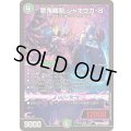 ☆SALE☆禁鬼機関ジャオウガ-8【SR】{26EX212/89}《多》