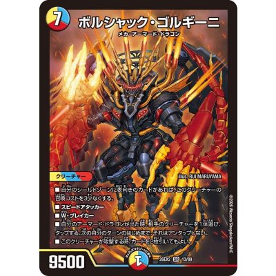 画像1: ボルシャック・ゴルギーニ【SR】{26EX213/89}《多》