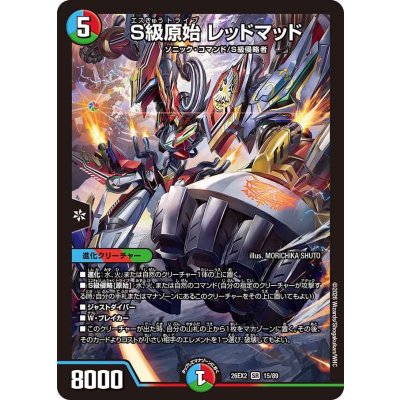 画像1: S級原始レッドマッド【SR】{26EX215/89}《多》