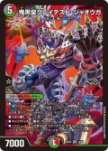 鬼黒皇グレイテスト・ジャオウガ【SR】{26EX216/89}《多》