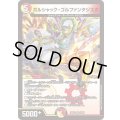 ☆SALE☆ボルシャック・ゴルファンタジスタ【VR】{26EX224/89}《多》