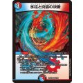 氷柱と炎弧の決断【VR】{26EX225/89}《多》