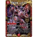 終来王鬼ジャオウガ【KGM】{26EX22/89}《火》