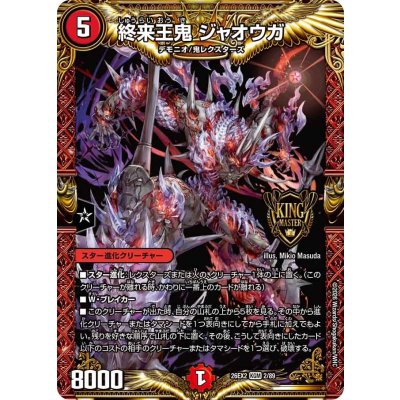 画像1: 終来王鬼ジャオウガ【KGM】{26EX22/89}《火》