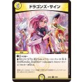 ドラゴンズ・サイン【R】{26EX237/89}《光》