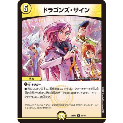 画像1: ドラゴンズ・サイン【R】{26EX237/89}《光》