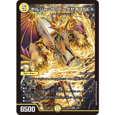 画像1: ボルシャック・アークゼオスNEX【SR】{26EX23/89}《光》