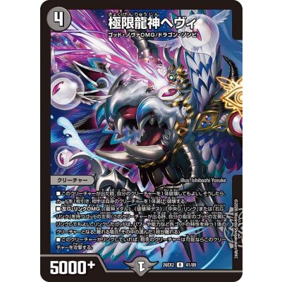 画像1: 極限龍神ヘヴィ【R】{26EX241/89}《闇》