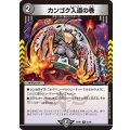カンゴク入道の巻【R】{26EX242/89}《闇》