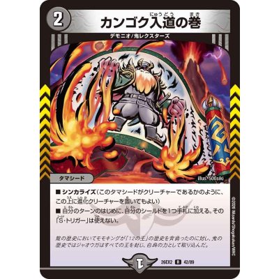 画像1: カンゴク入道の巻【R】{26EX242/89}《闇》