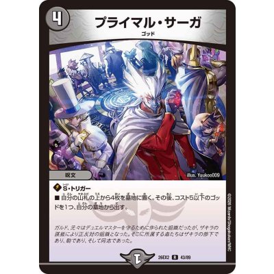 画像1: プライマル・サーガ【R】{26EX243/89}《闇》
